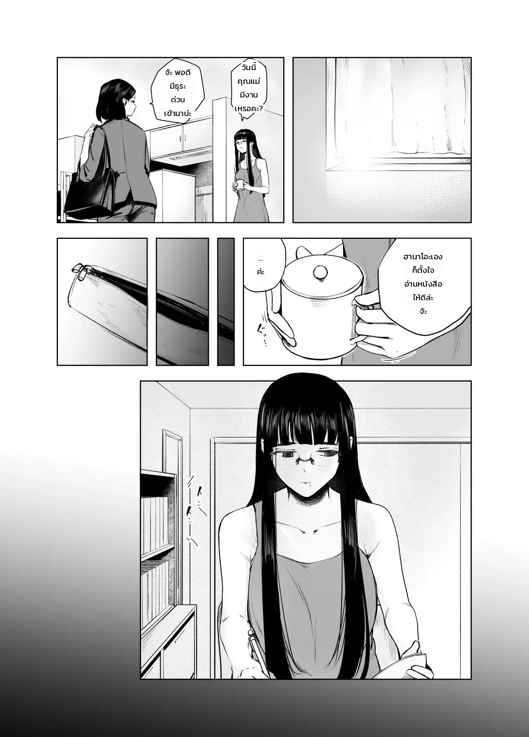 โดจิน วัยต่อต้านของนักเรียนดีเด่น